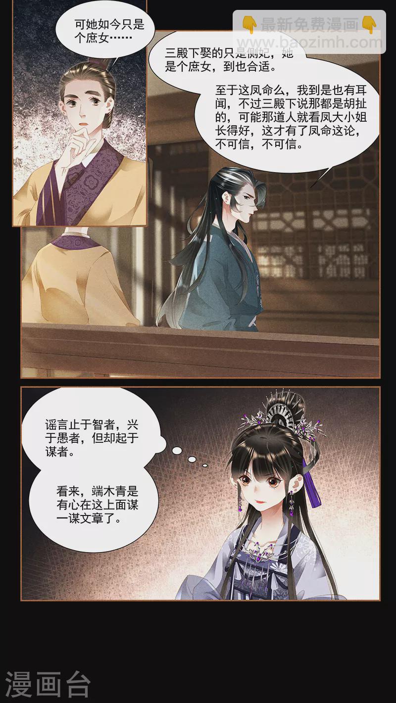 第359话 淳王殿下2