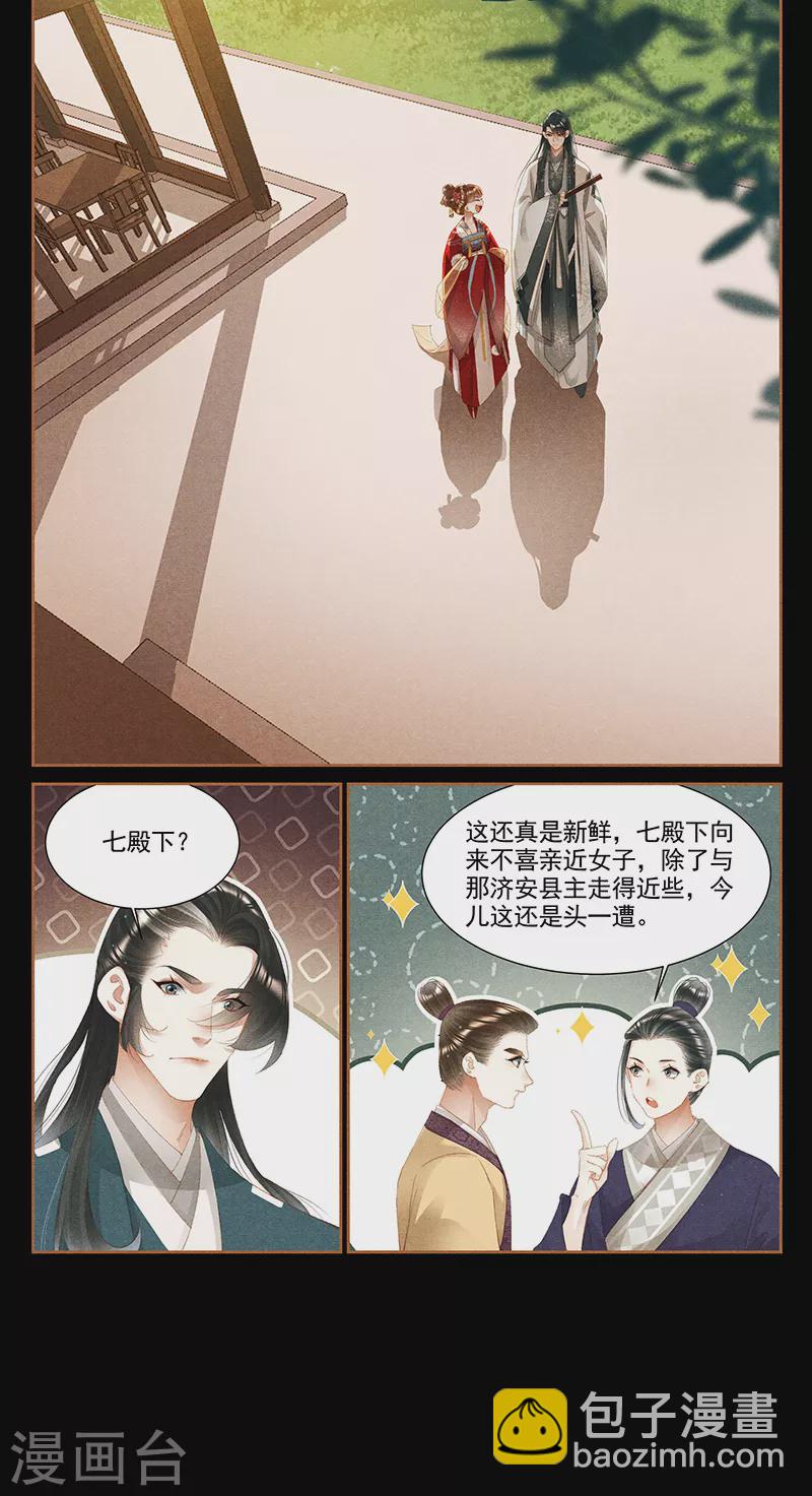 第359话 淳王殿下4