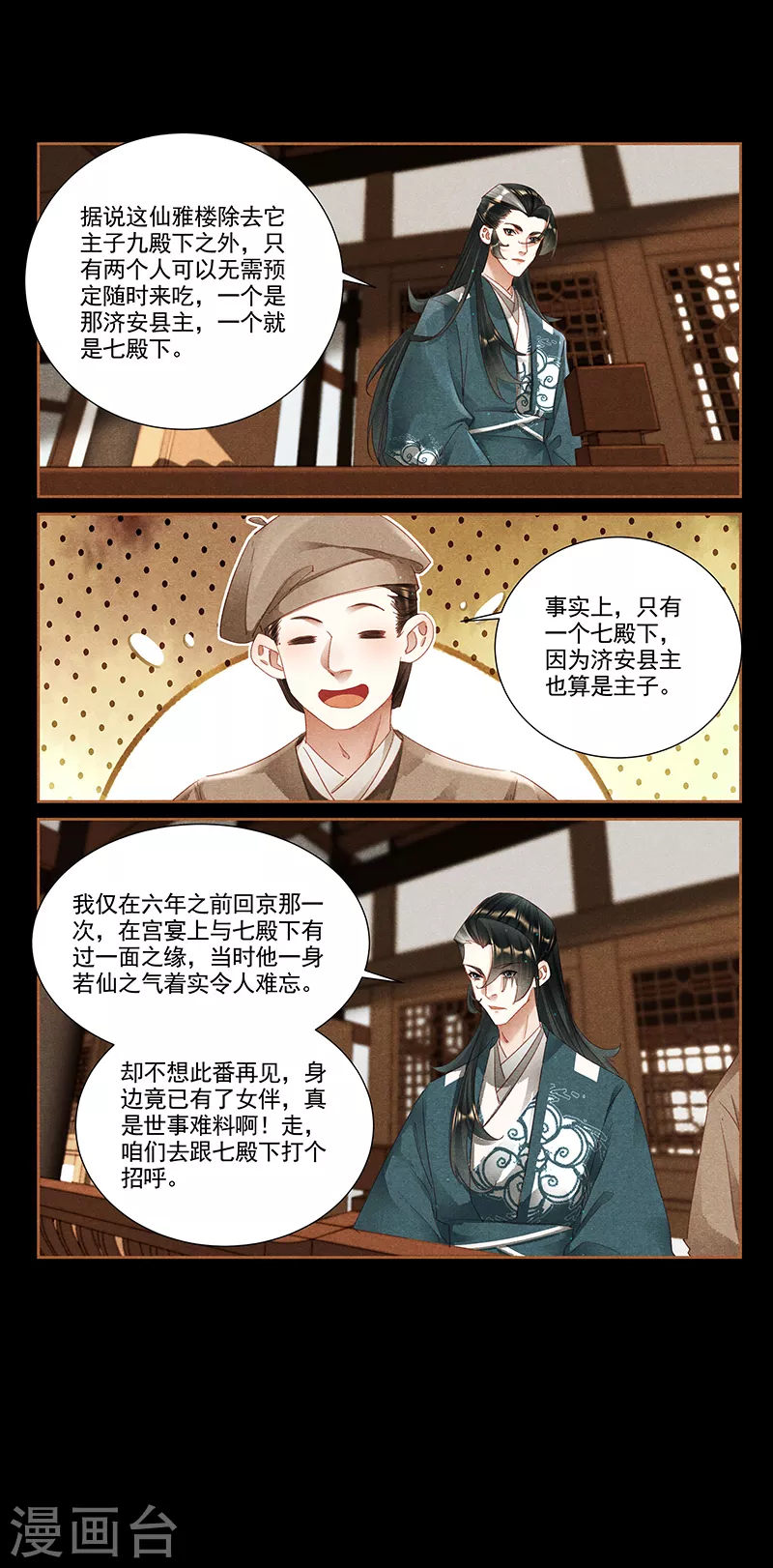 第359话 淳王殿下6