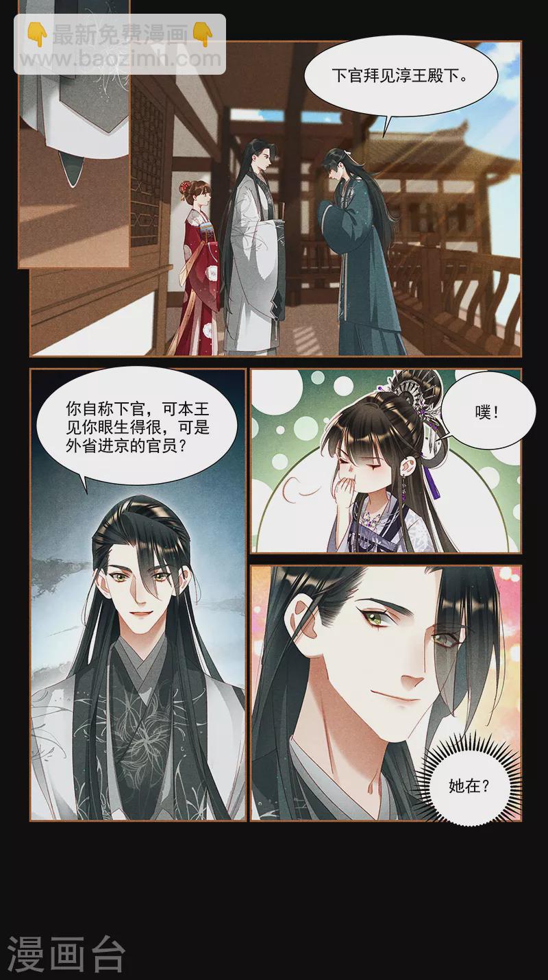 第359话 淳王殿下7