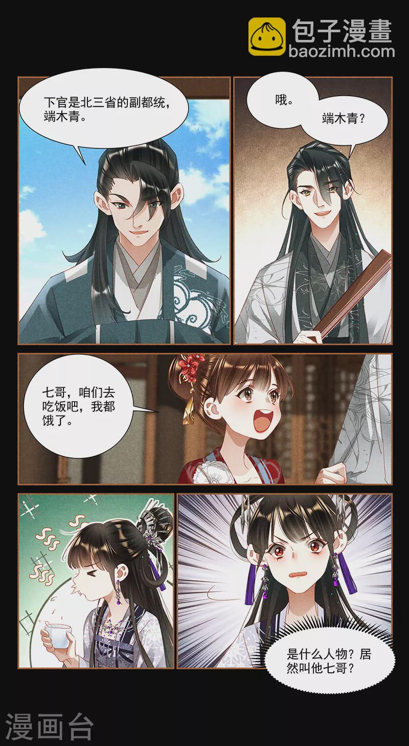第359话 淳王殿下8