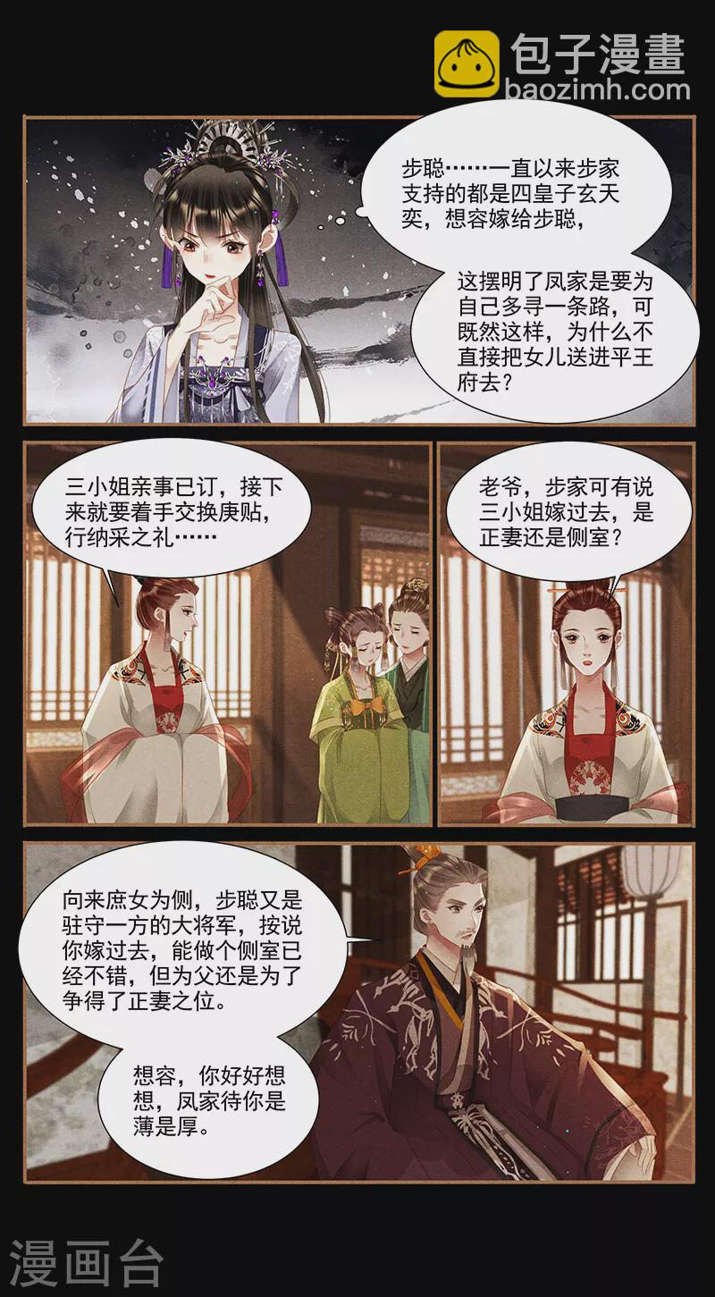 第363话 想容退亲2