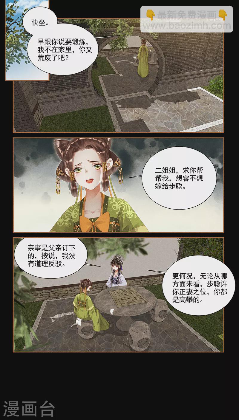 第363话 想容退亲5