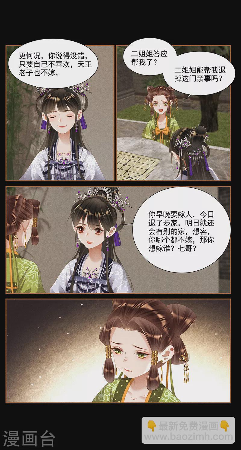 第363话 想容退亲7