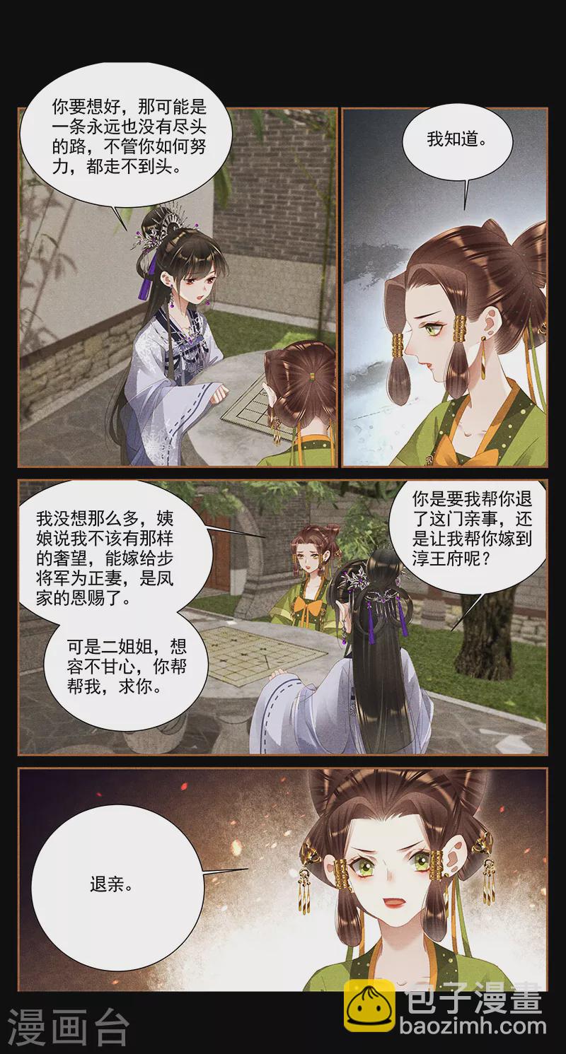第363话 想容退亲8