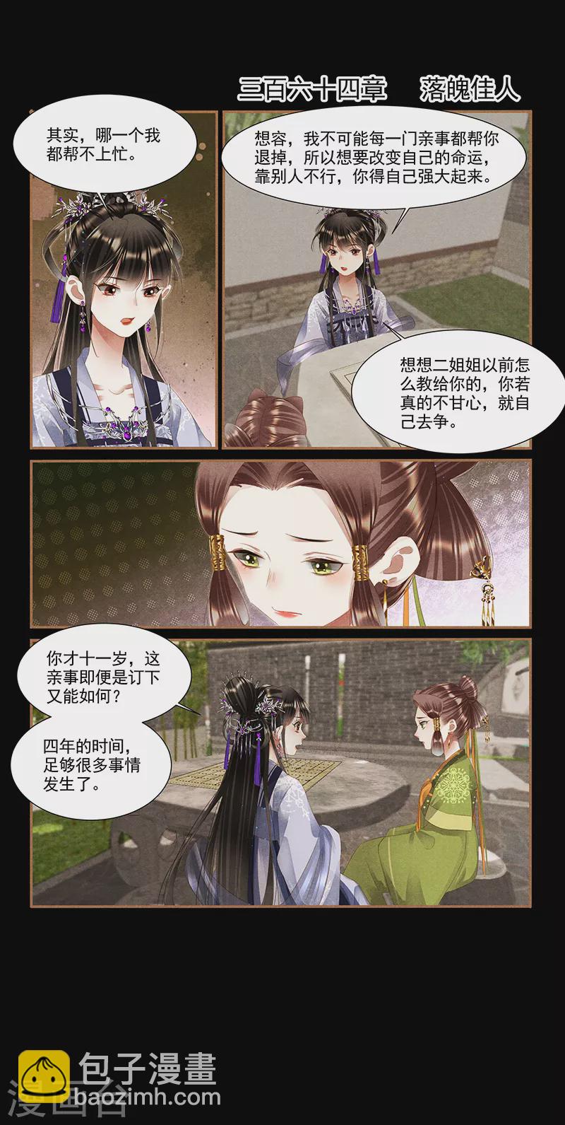 第364话 落魄佳人1