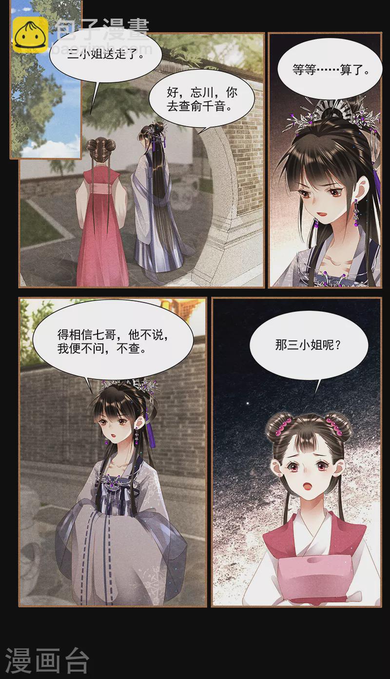第364话 落魄佳人2
