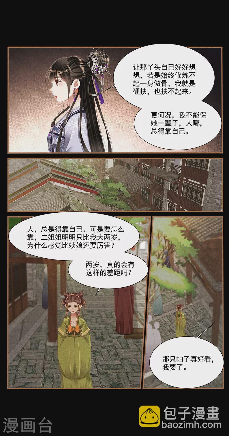 第364话 落魄佳人3