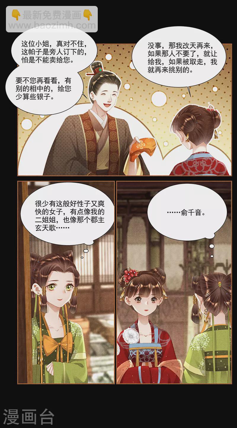 第364话 落魄佳人4