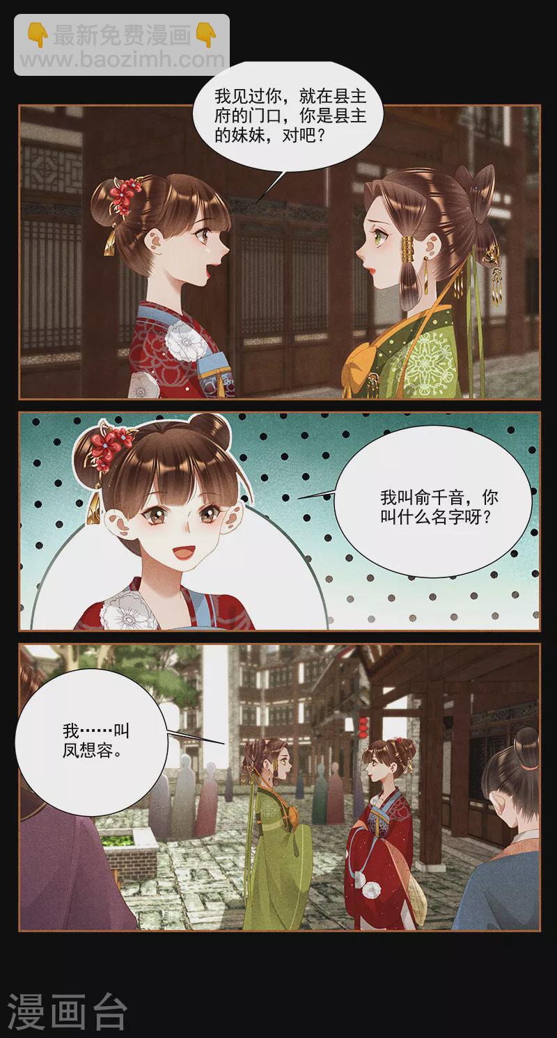 第364话 落魄佳人5