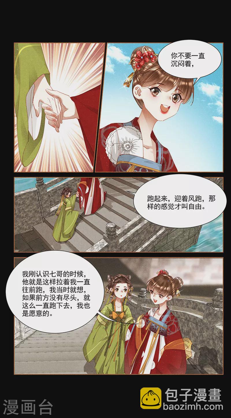 第364话 落魄佳人8