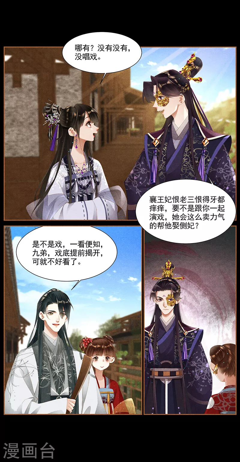 第368话 沉鱼大婚5