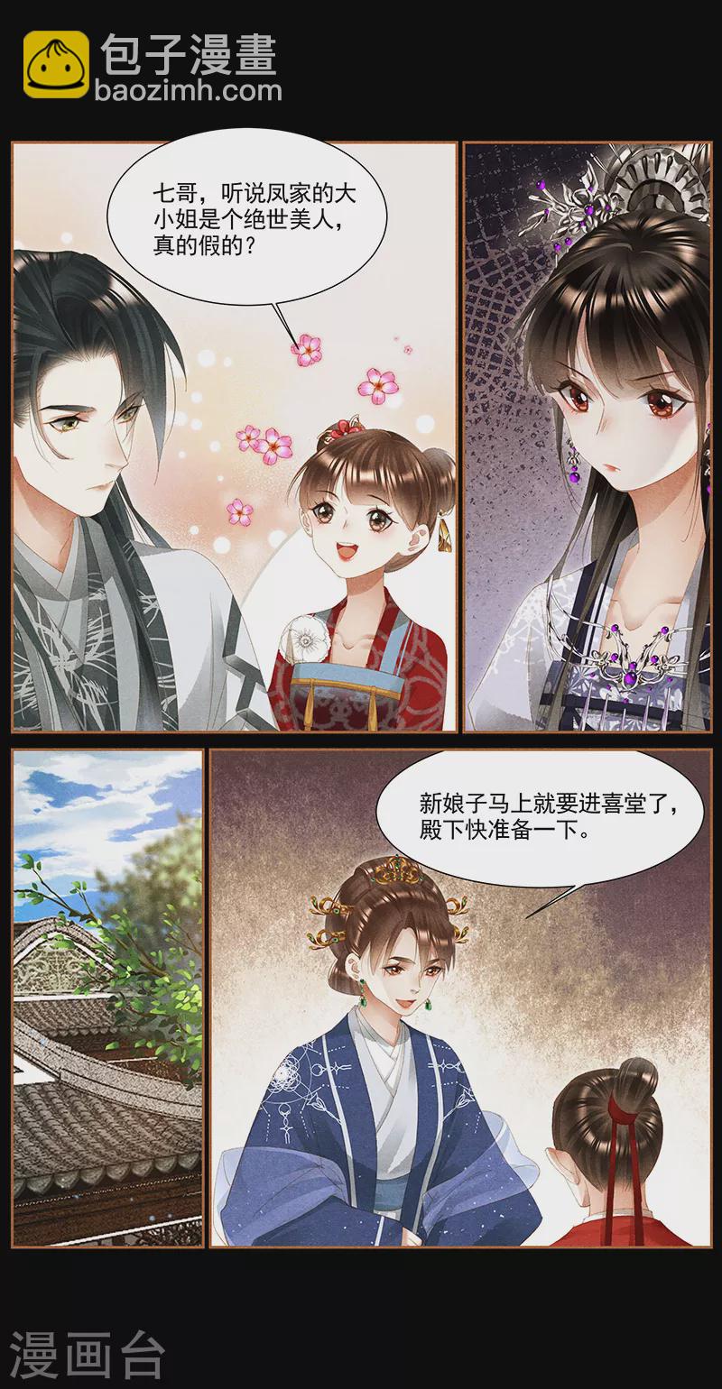 第368话 沉鱼大婚6