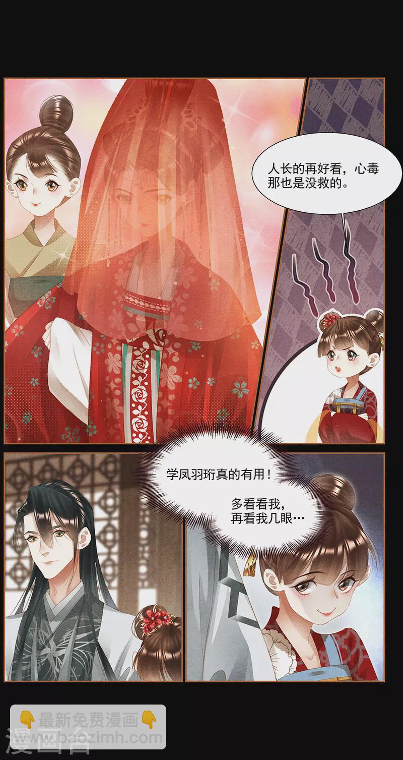 第368话 沉鱼大婚7