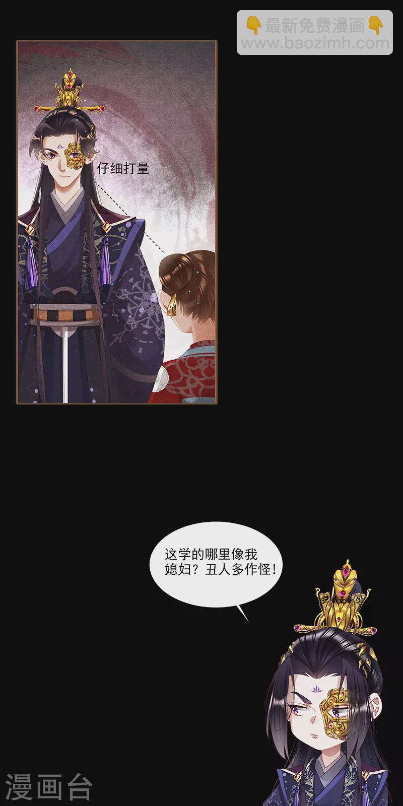第368话 沉鱼大婚9