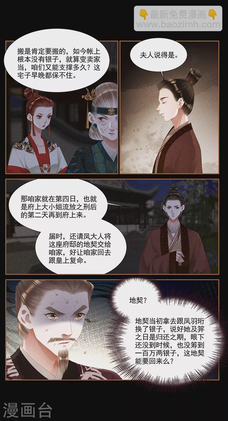 第374话 罪有应得6
