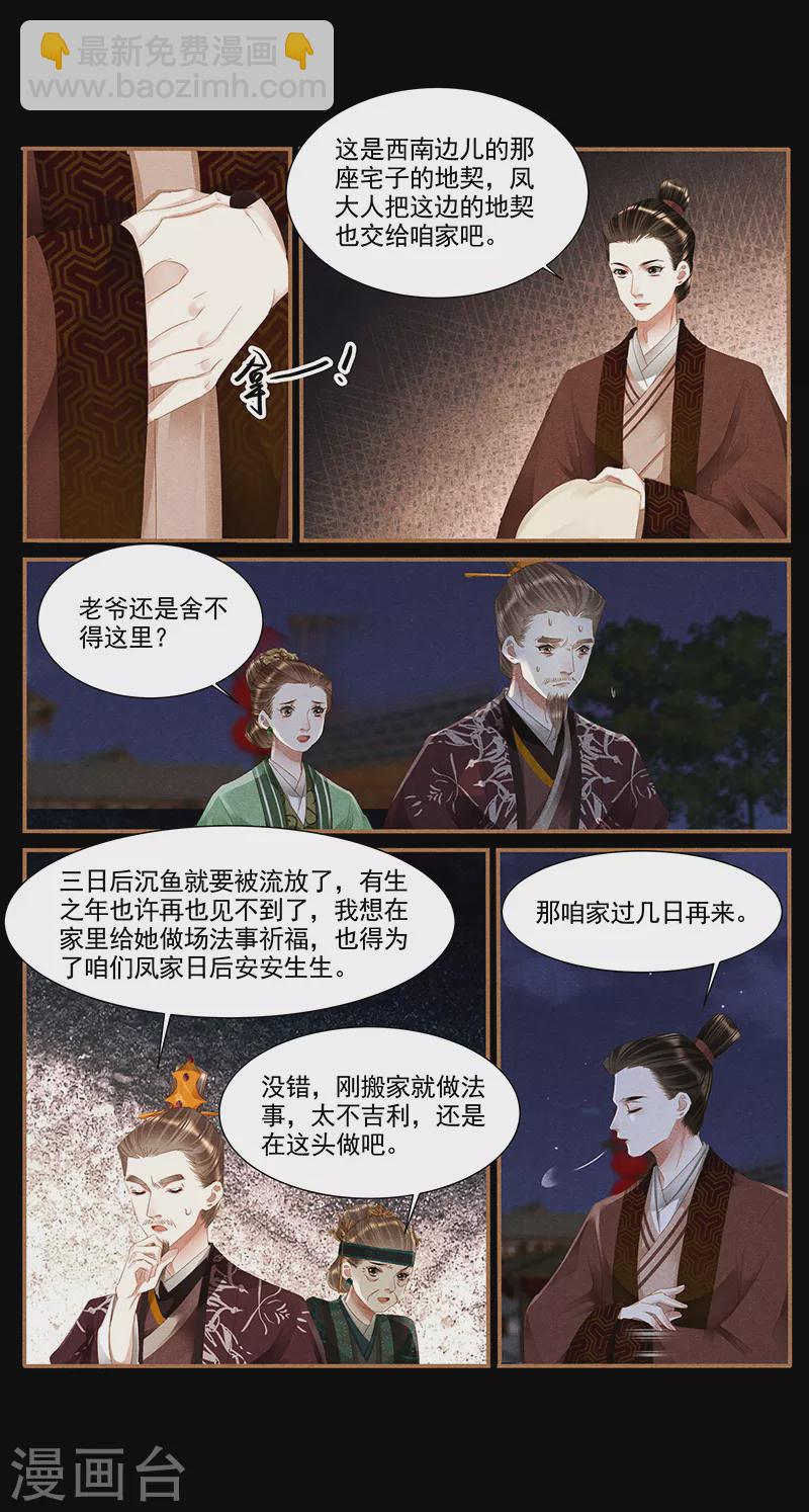 第374话 罪有应得8