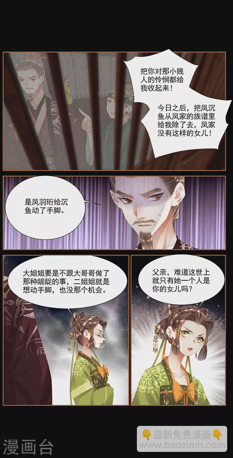 第376话 家族大乱3