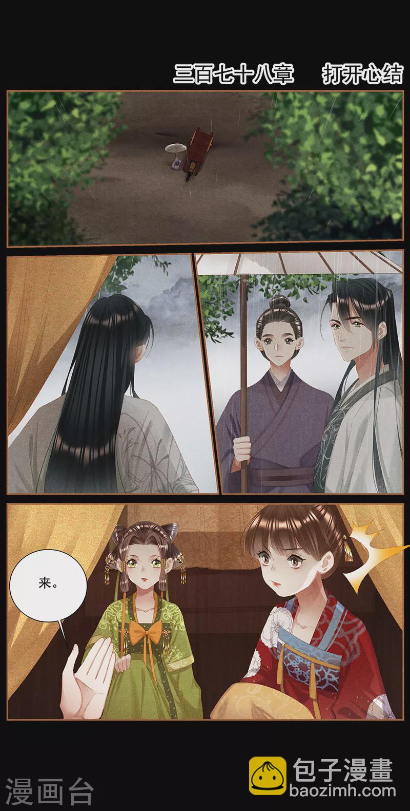 第378话 打开心结1