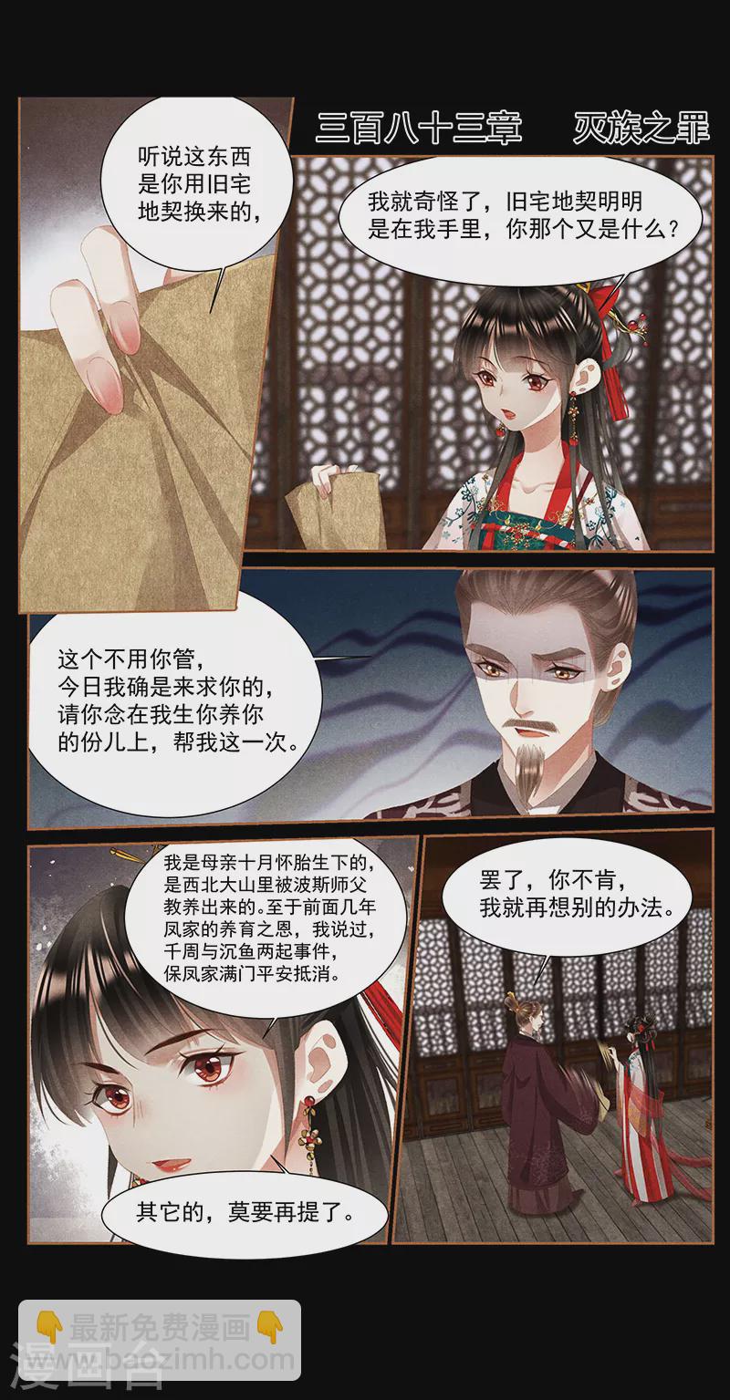 第383话 灭族之罪1
