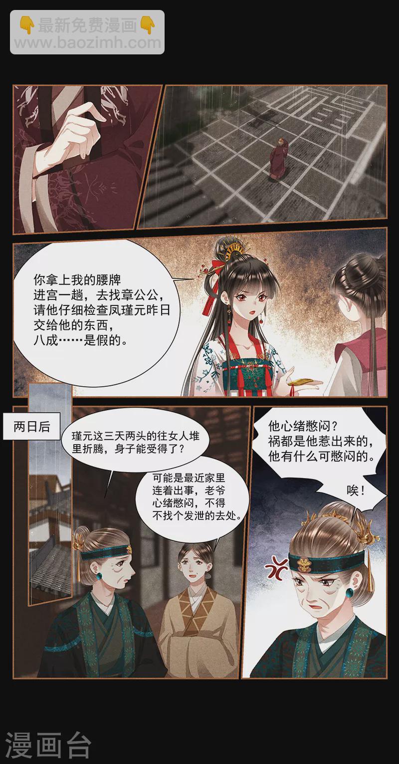 第383话 灭族之罪2