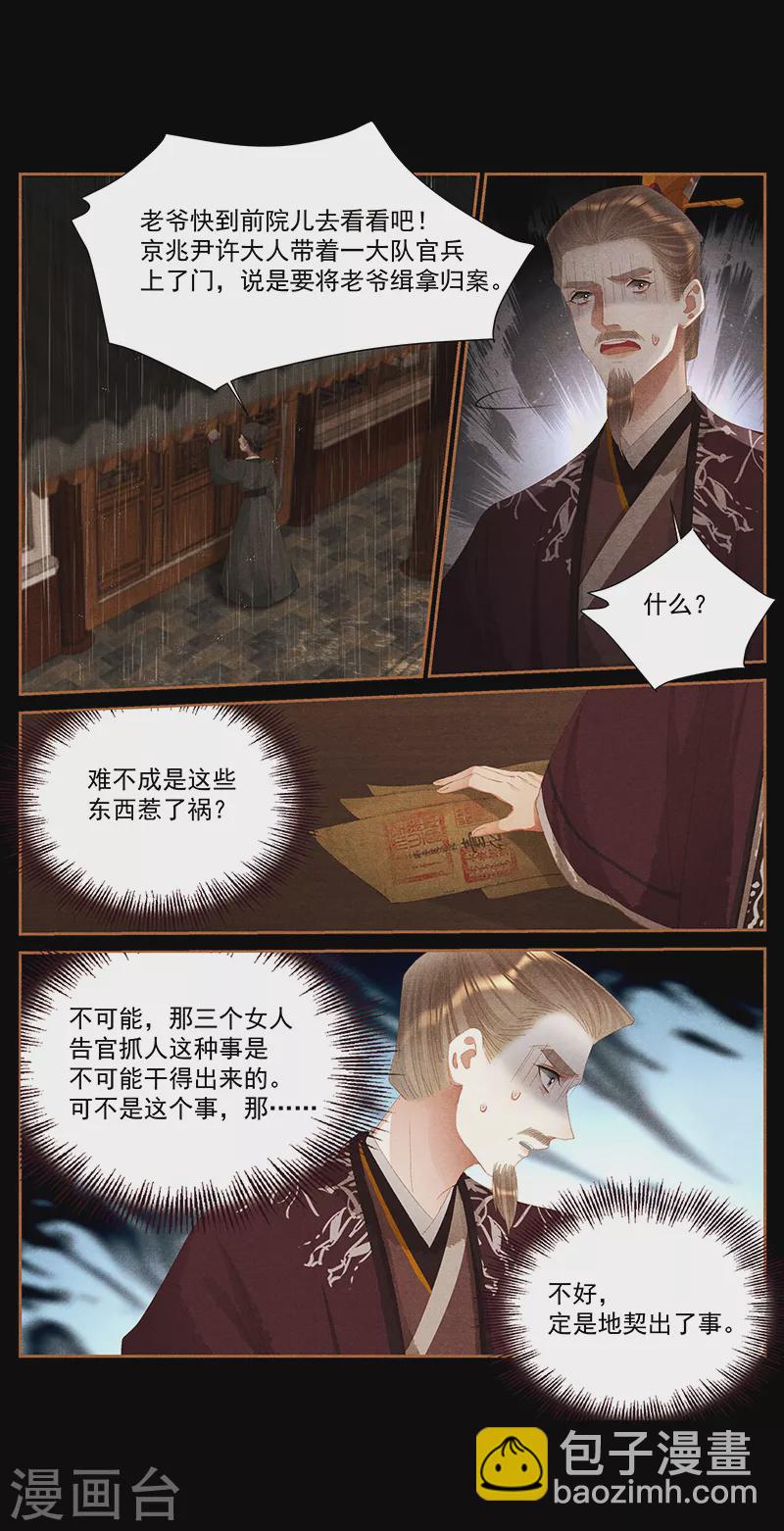 第383话 灭族之罪6