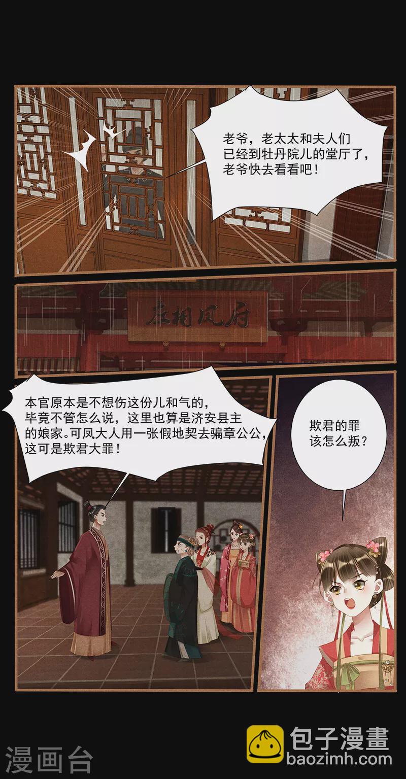 第383话 灭族之罪7