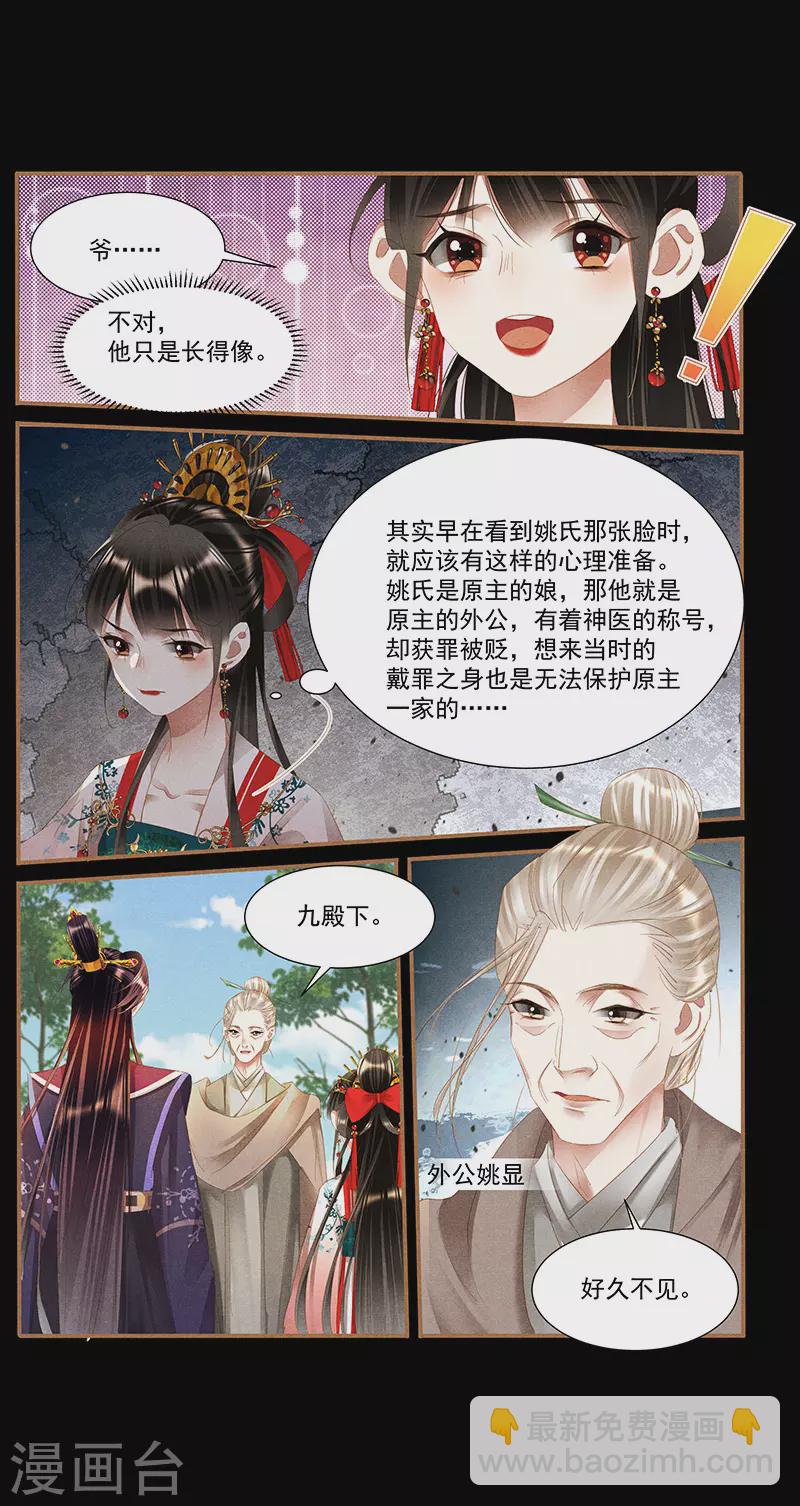 第390话 突发疫情8