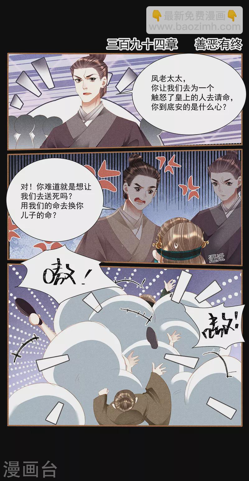 第394话 善恶有终1