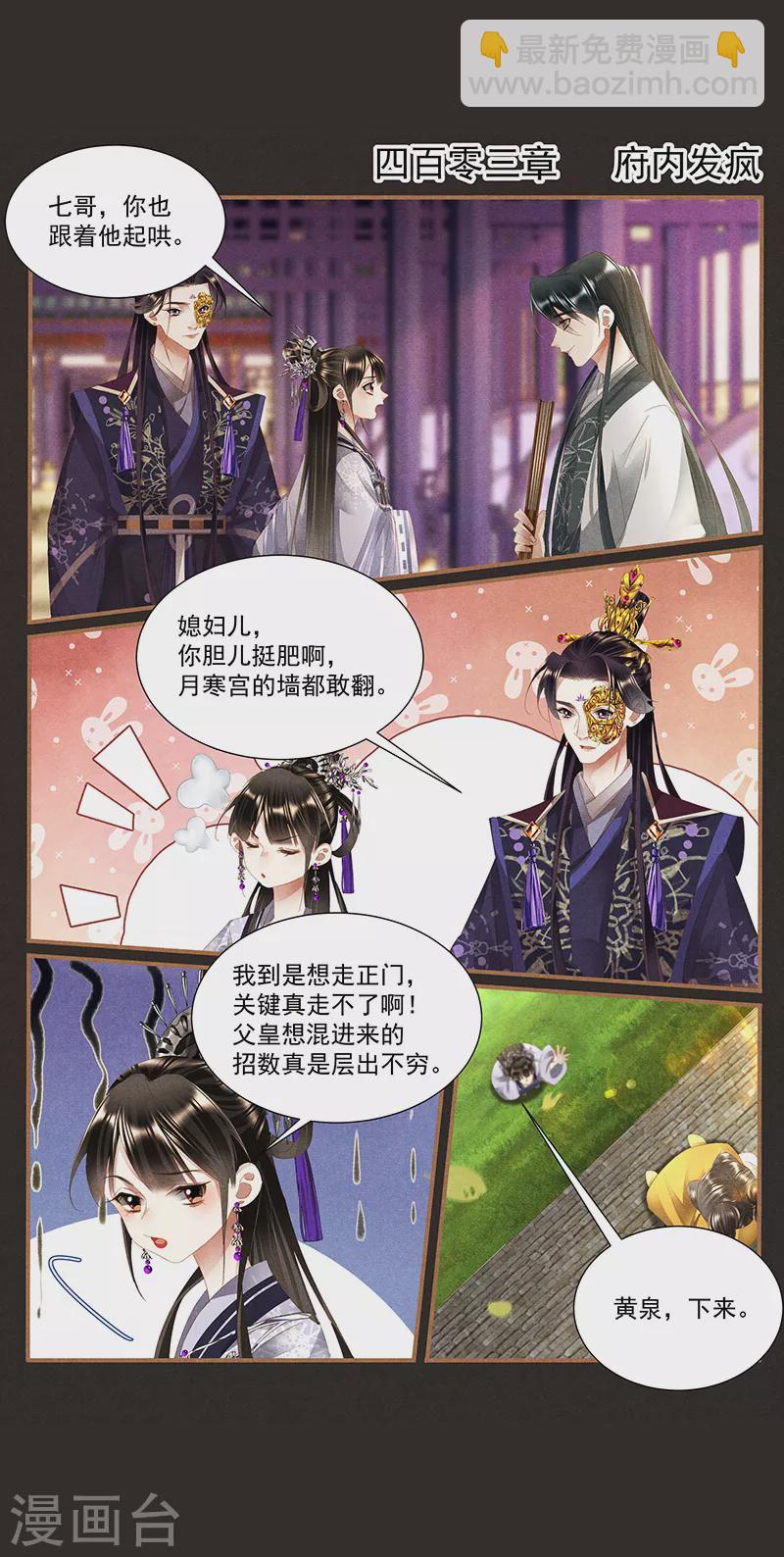 第403话 府内发疯1