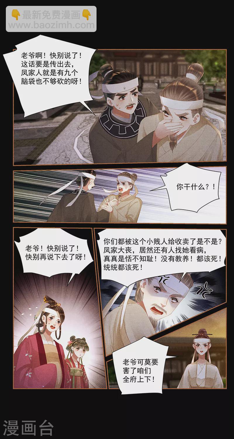第403话 府内发疯7