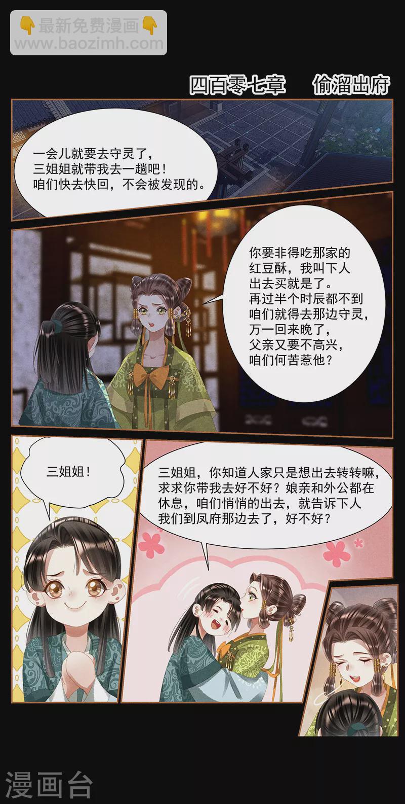 第407话 偷溜出府1