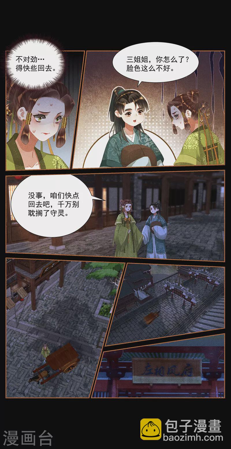 第407话 偷溜出府4