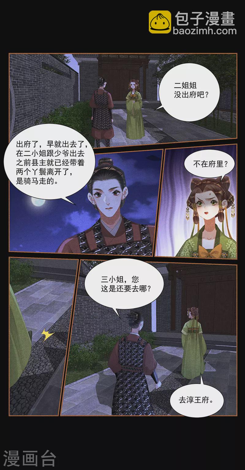 第407话 偷溜出府6