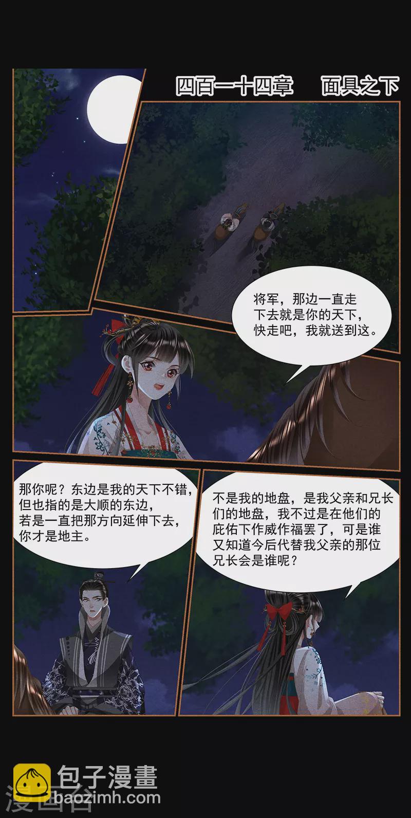 第414话 面具之下1