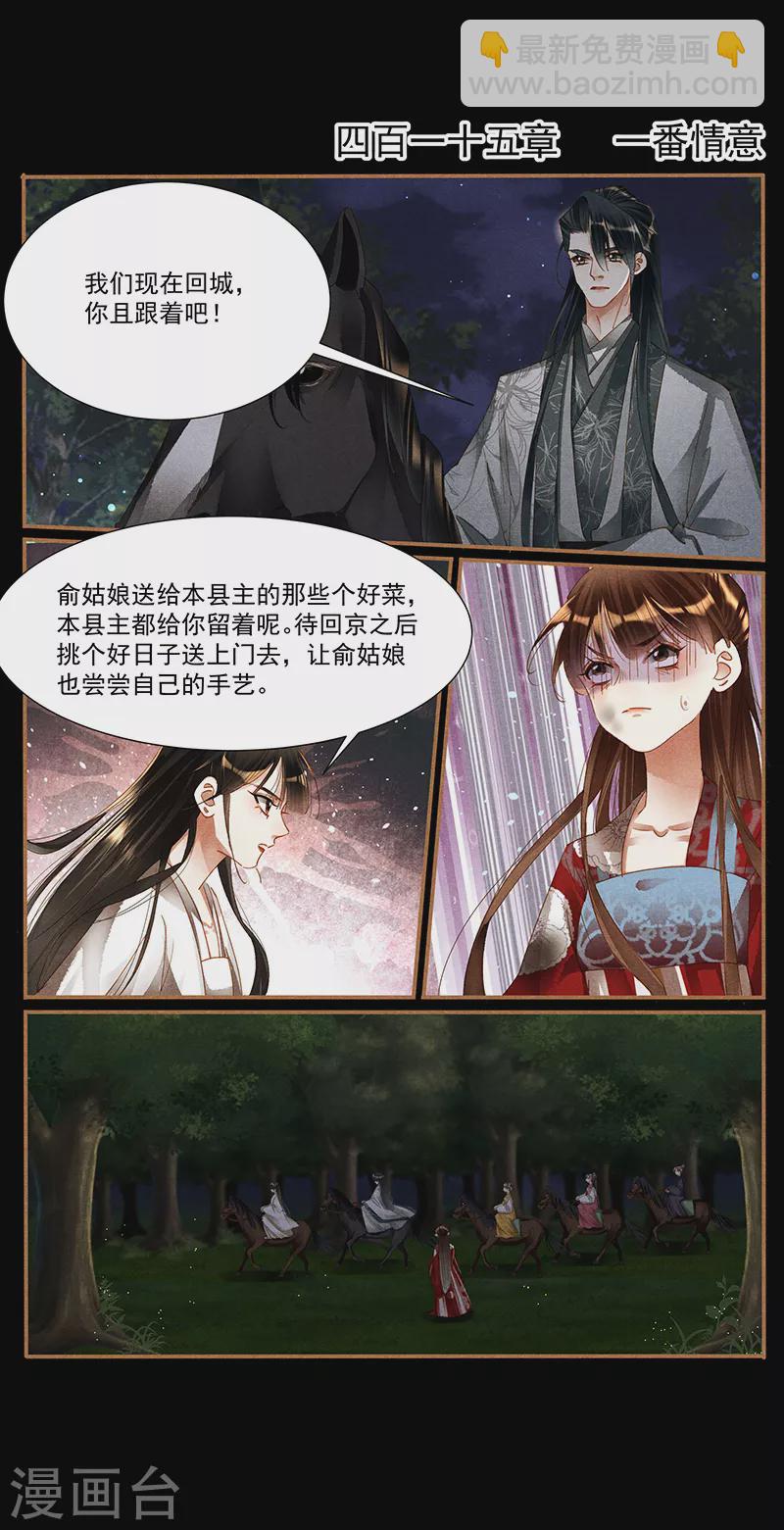第415话 一番情意1