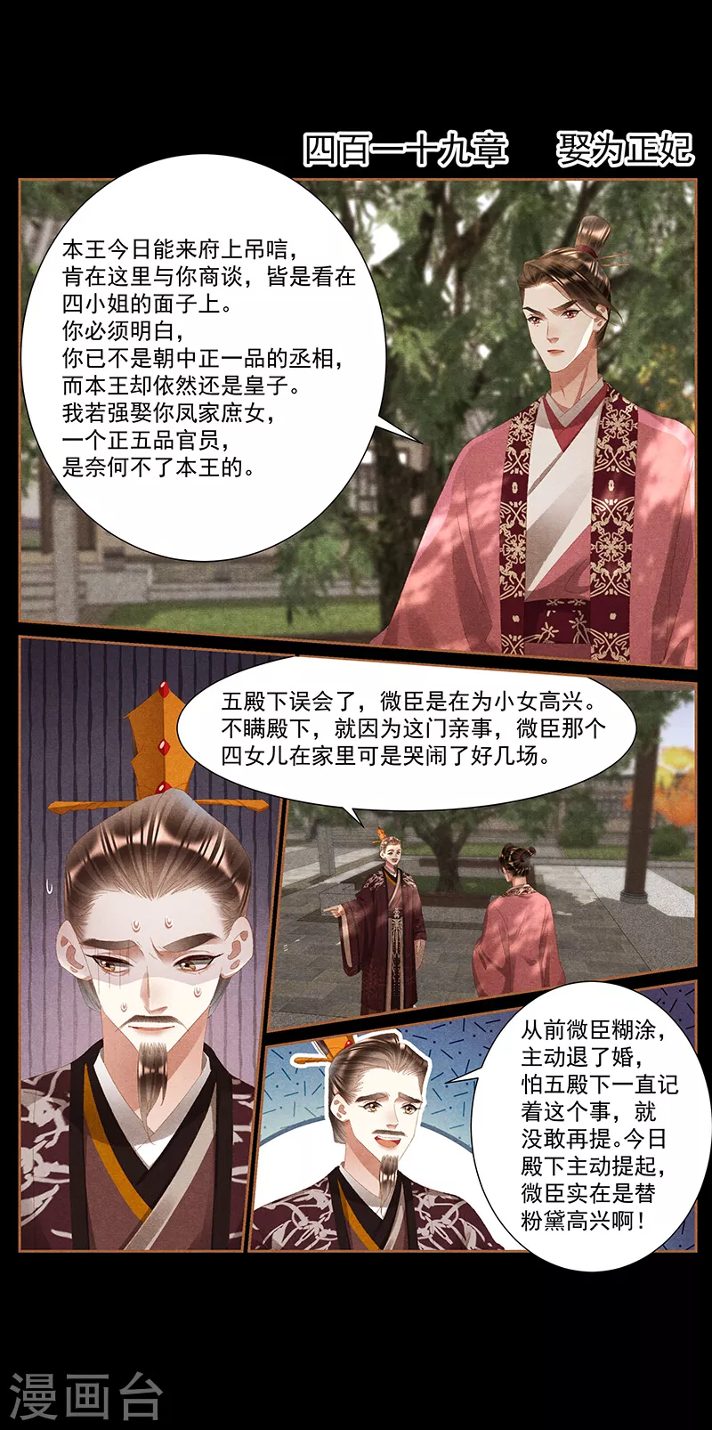 第419话 娶为正妃0