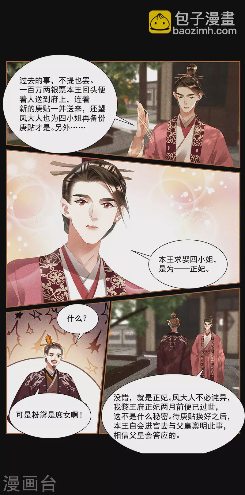 第419话 娶为正妃1