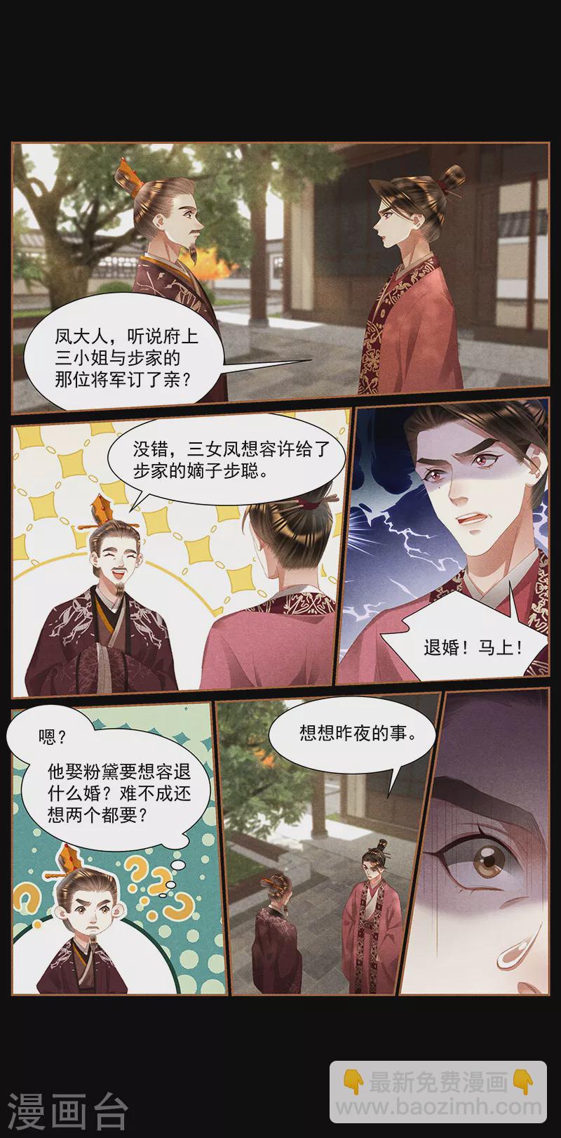 第419话 娶为正妃2