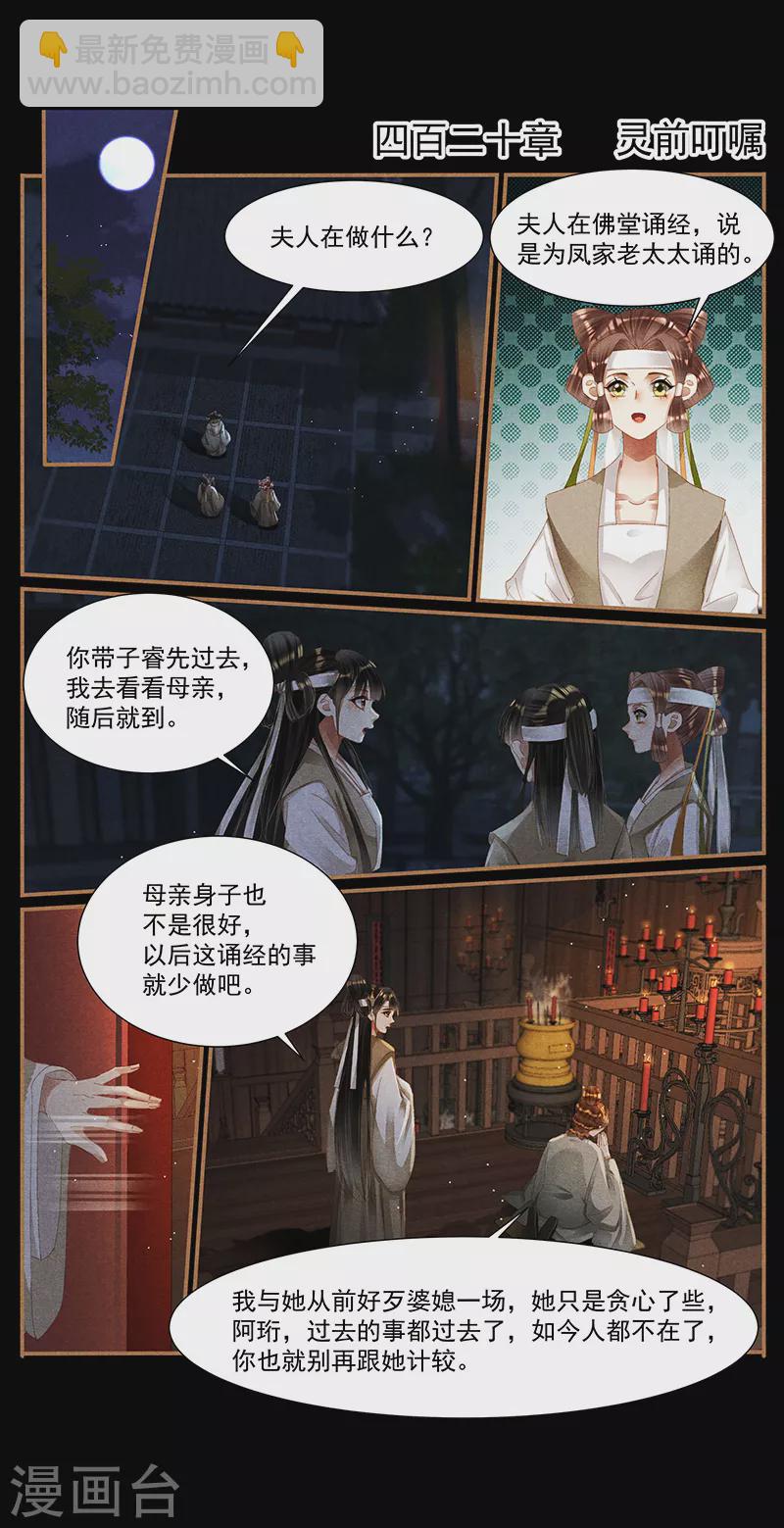 第420话 灵前叮嘱1