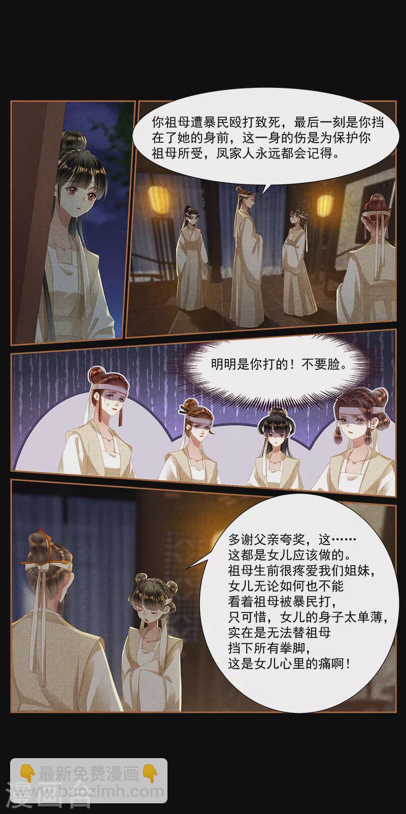 第420话 灵前叮嘱3