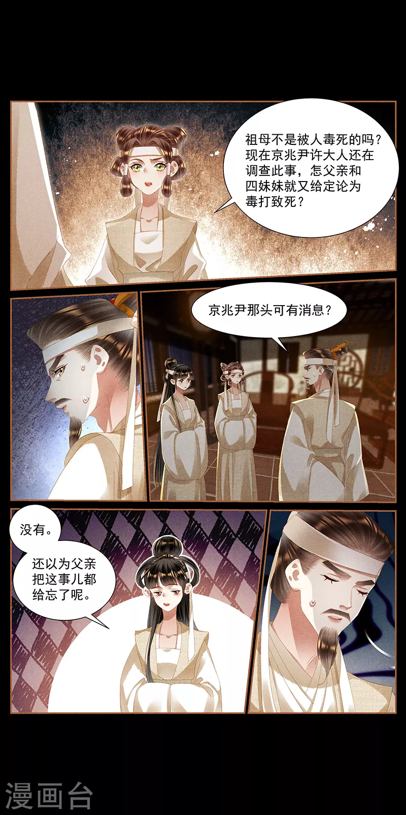 第420话 灵前叮嘱4