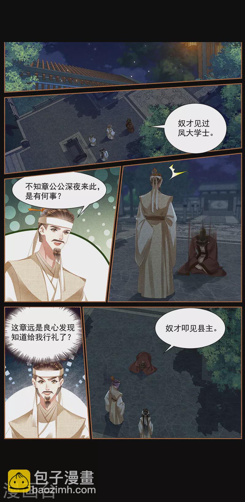 第421话 进宫嘉奖2