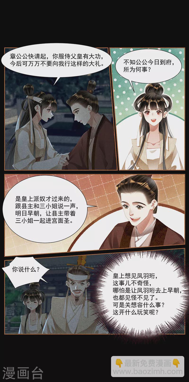 第421话 进宫嘉奖3