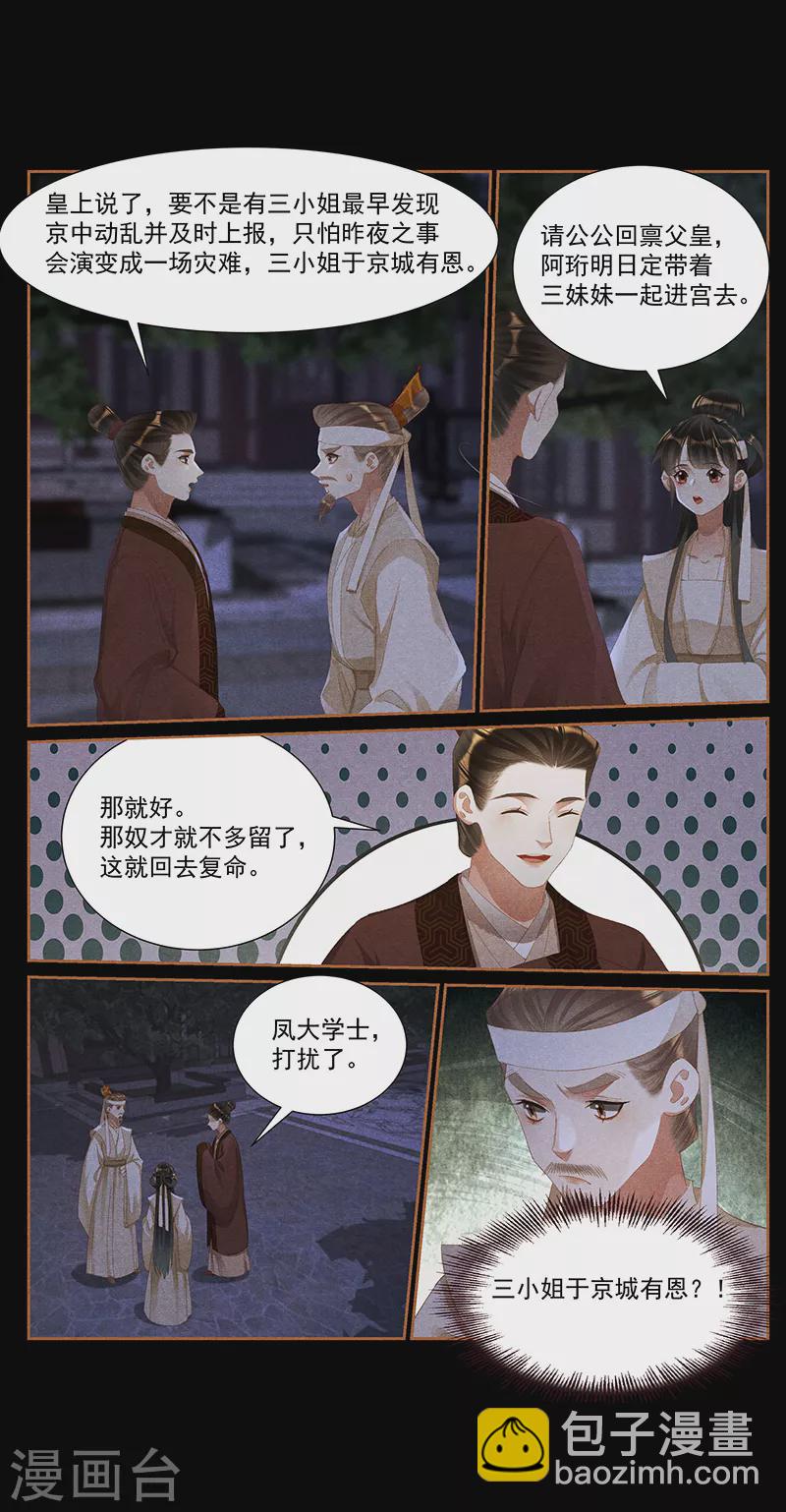 第421话 进宫嘉奖4