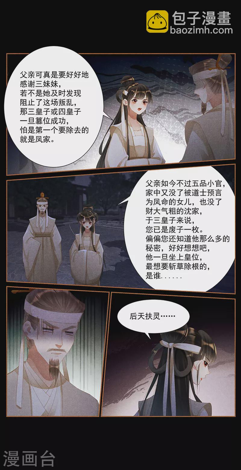 第421话 进宫嘉奖5