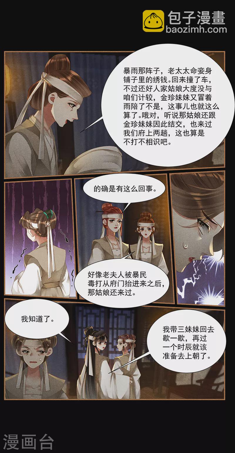 第421话 进宫嘉奖8