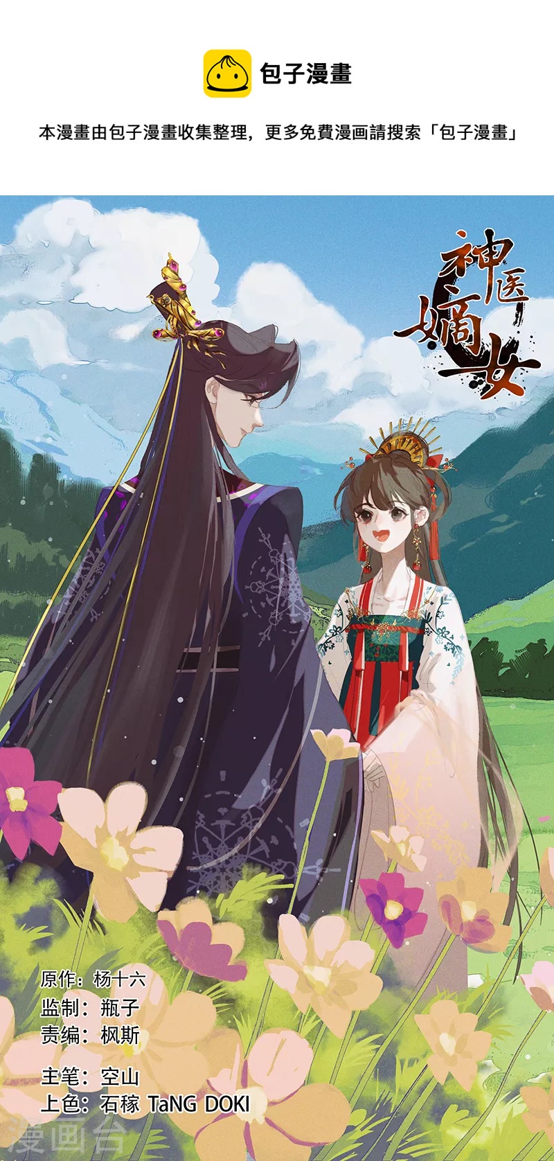 第423话 论功行赏0