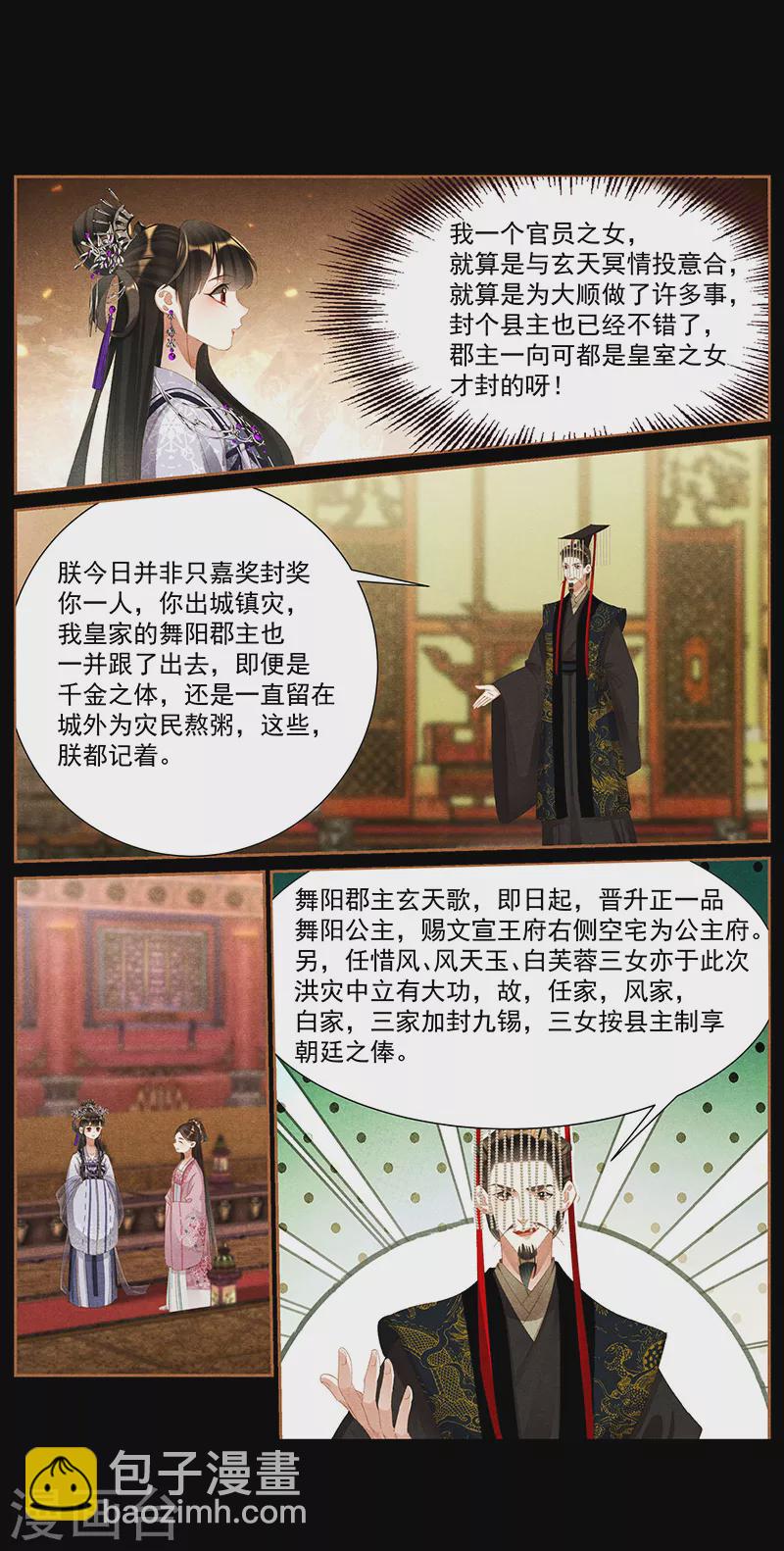 第423话 论功行赏8