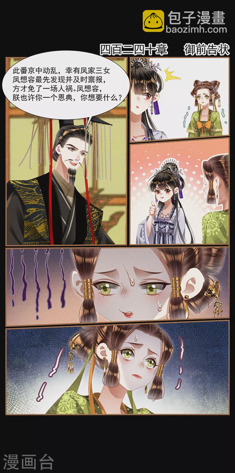 第424话 御前告状1